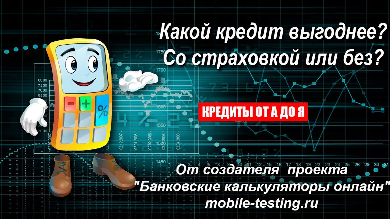 Опасность кредита без страховки – что это означает и как избежать проблем