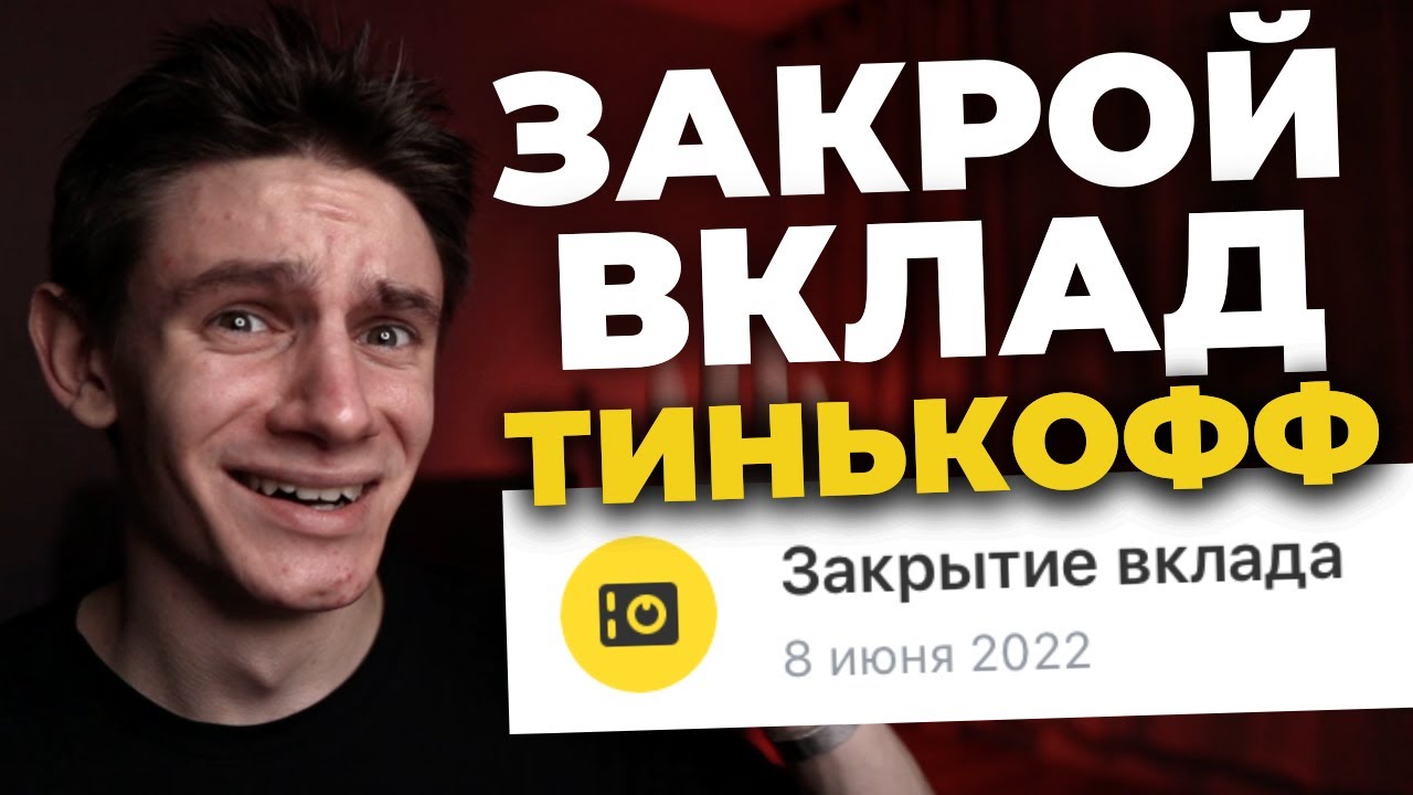 Как снять деньги со счёта ввода в Тинькофф