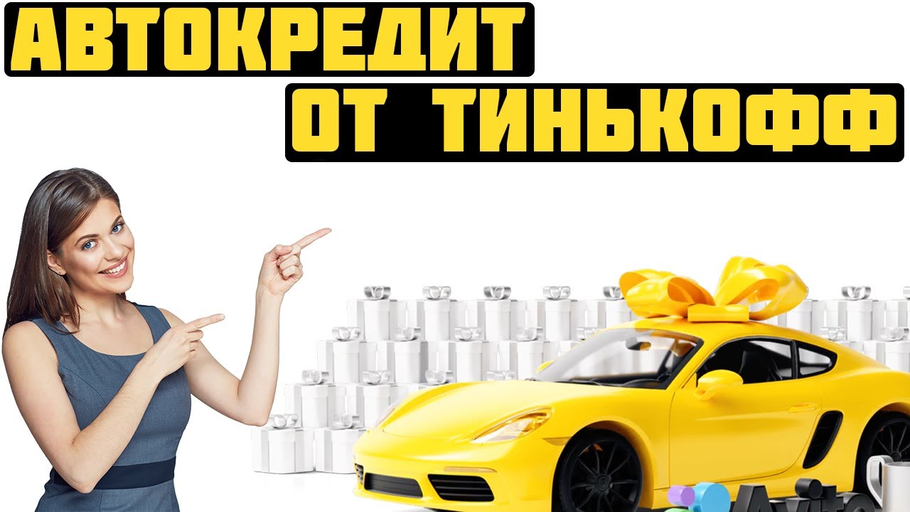 Простой путь к получению кредита на автомобиль