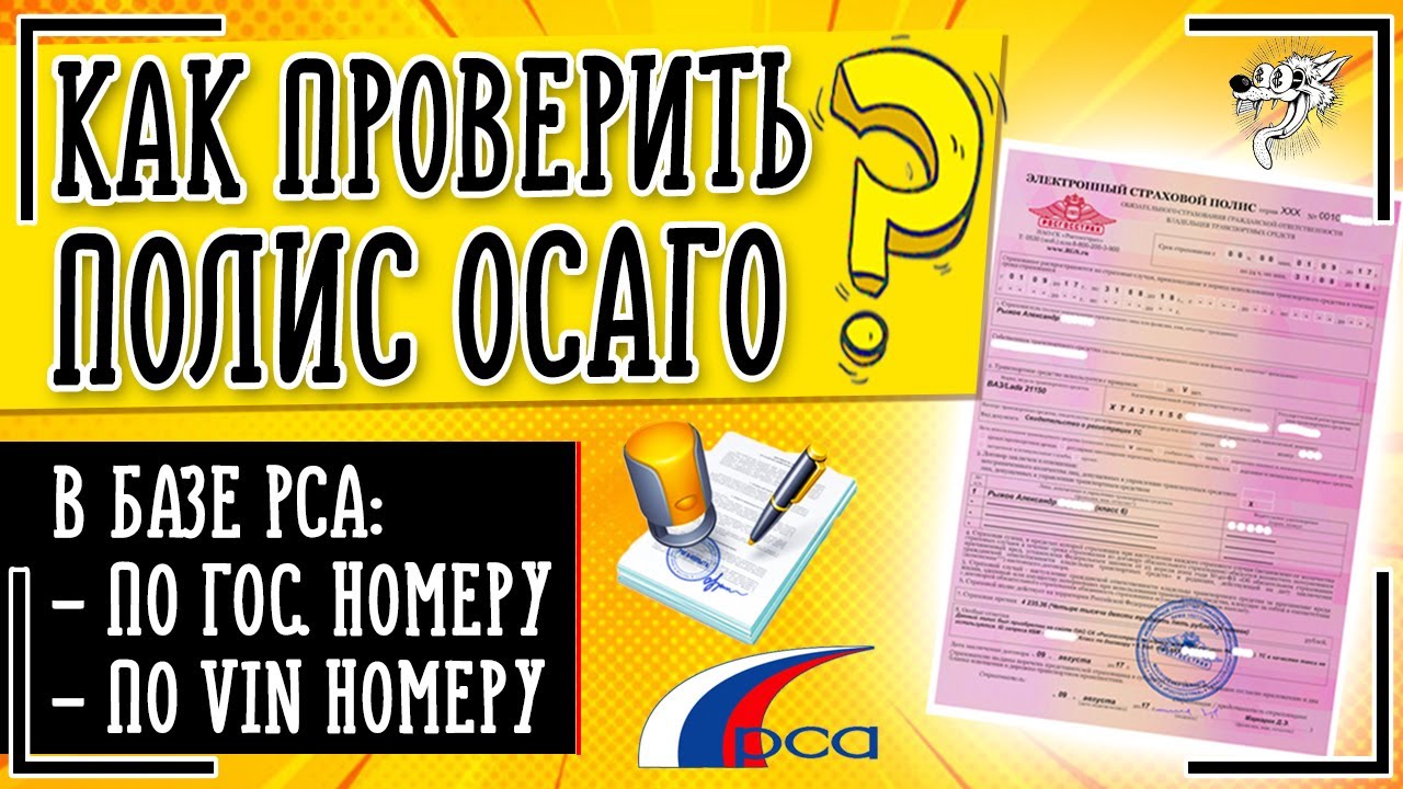 Как проверить страховку в базе данных