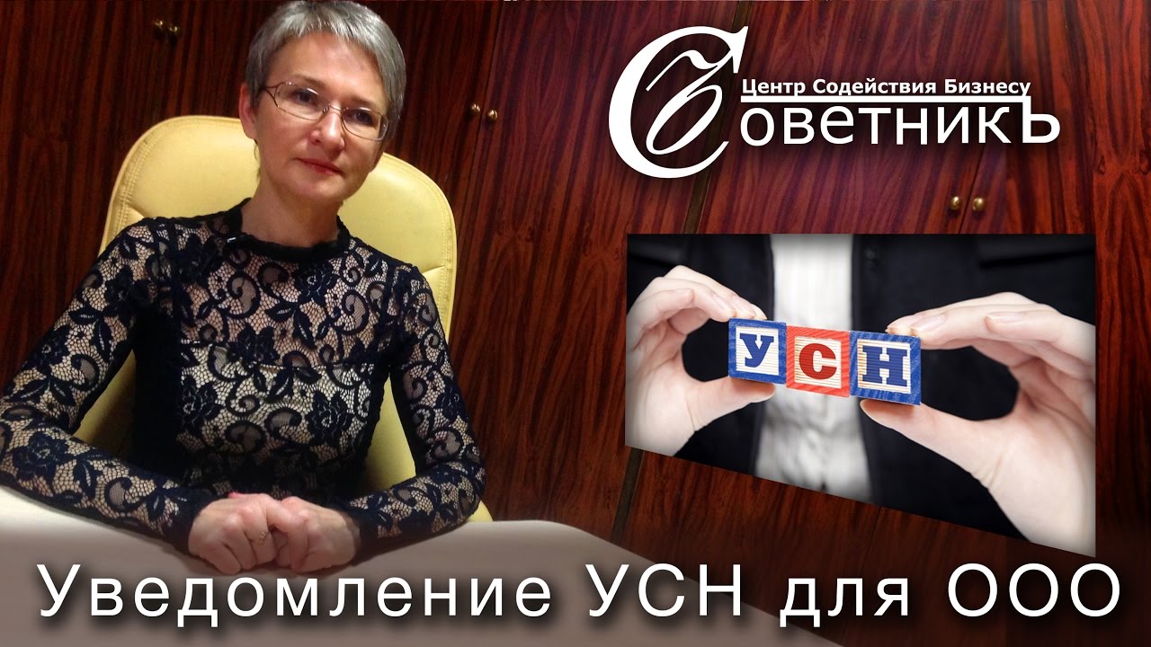 Как оформить ООО с упрощенной системой налогообложения