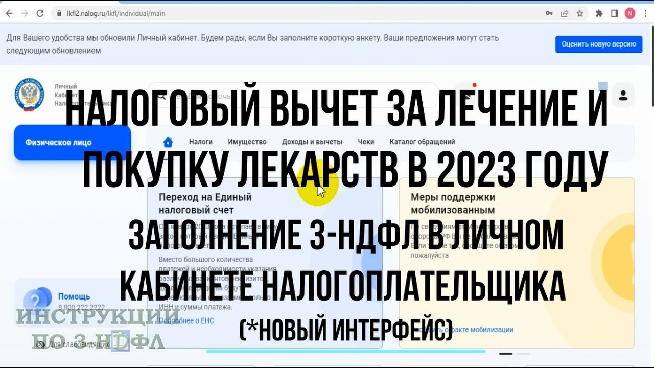 Как вернуть налог за медицинские услуги – полезные советы