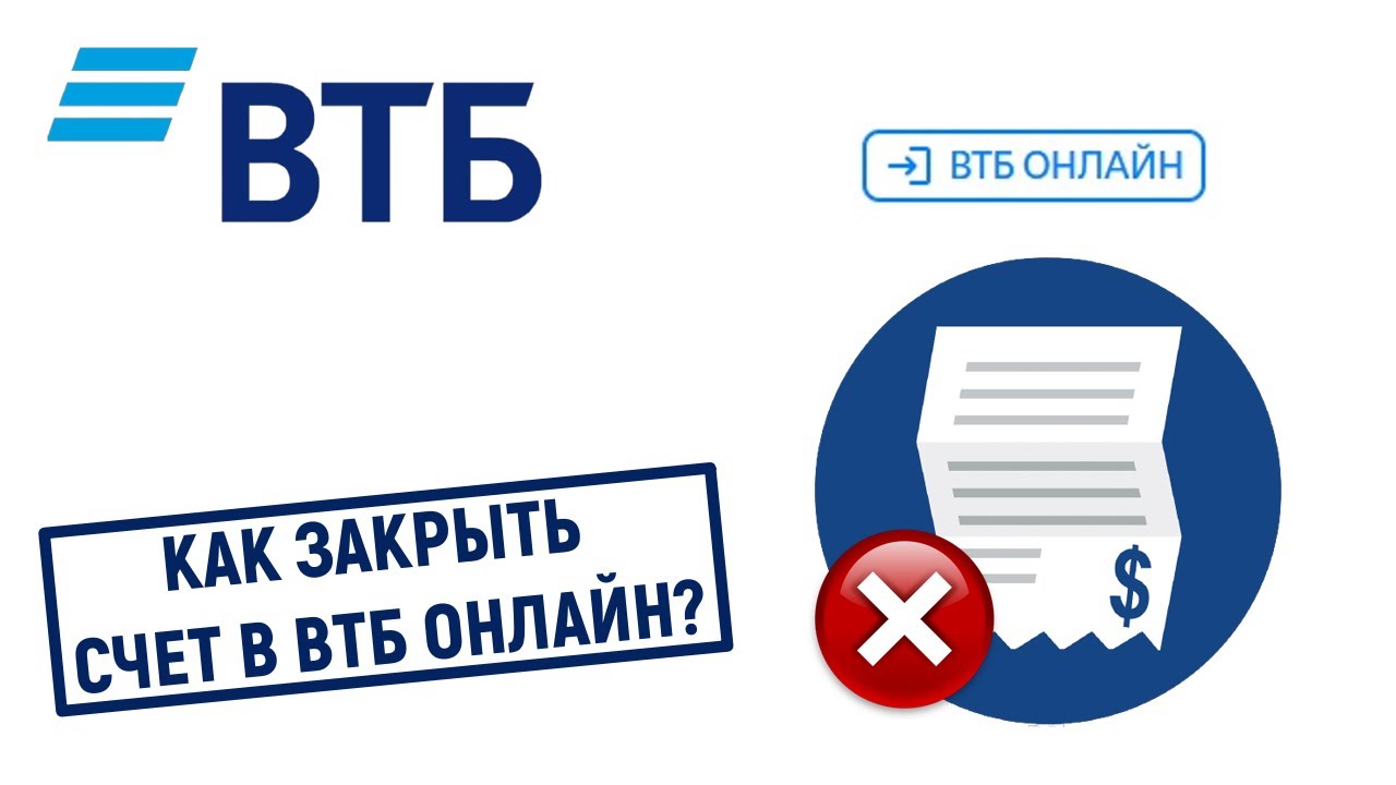 Как закрыть вклад ВТБ онлайн через личный кабинет