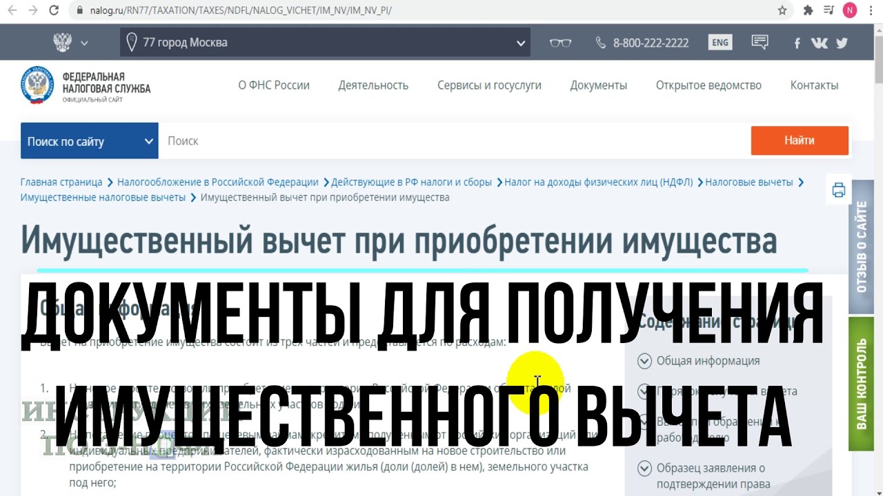 Какие документы необходимо предоставить для возврата налогового вычета за покупку квартиры