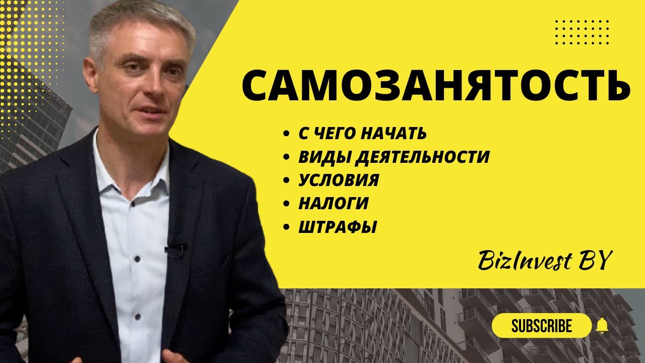 Самозанятые в Беларуси – характеристики и тенденции в 2024 году