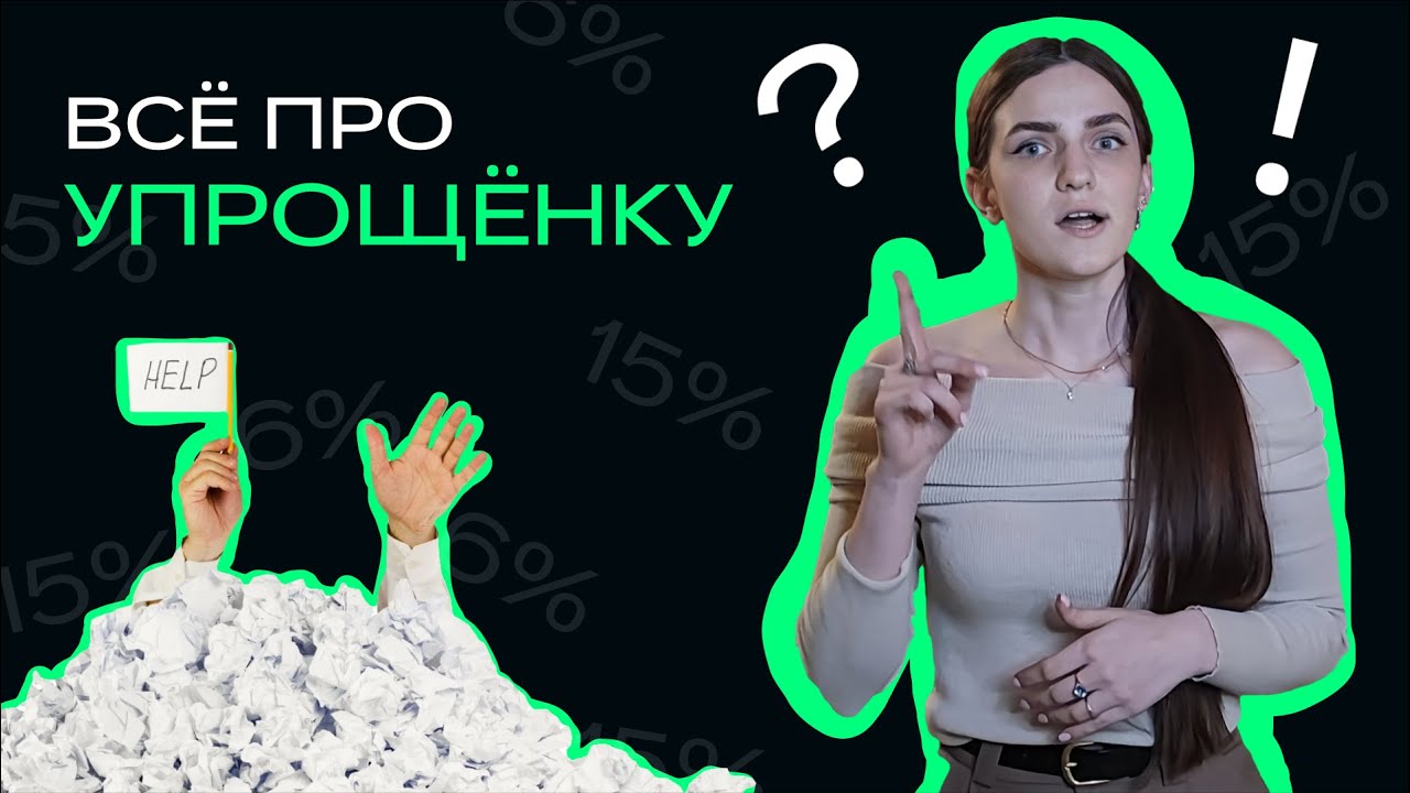 Налоги ООО в 2024 году – что ожидать?